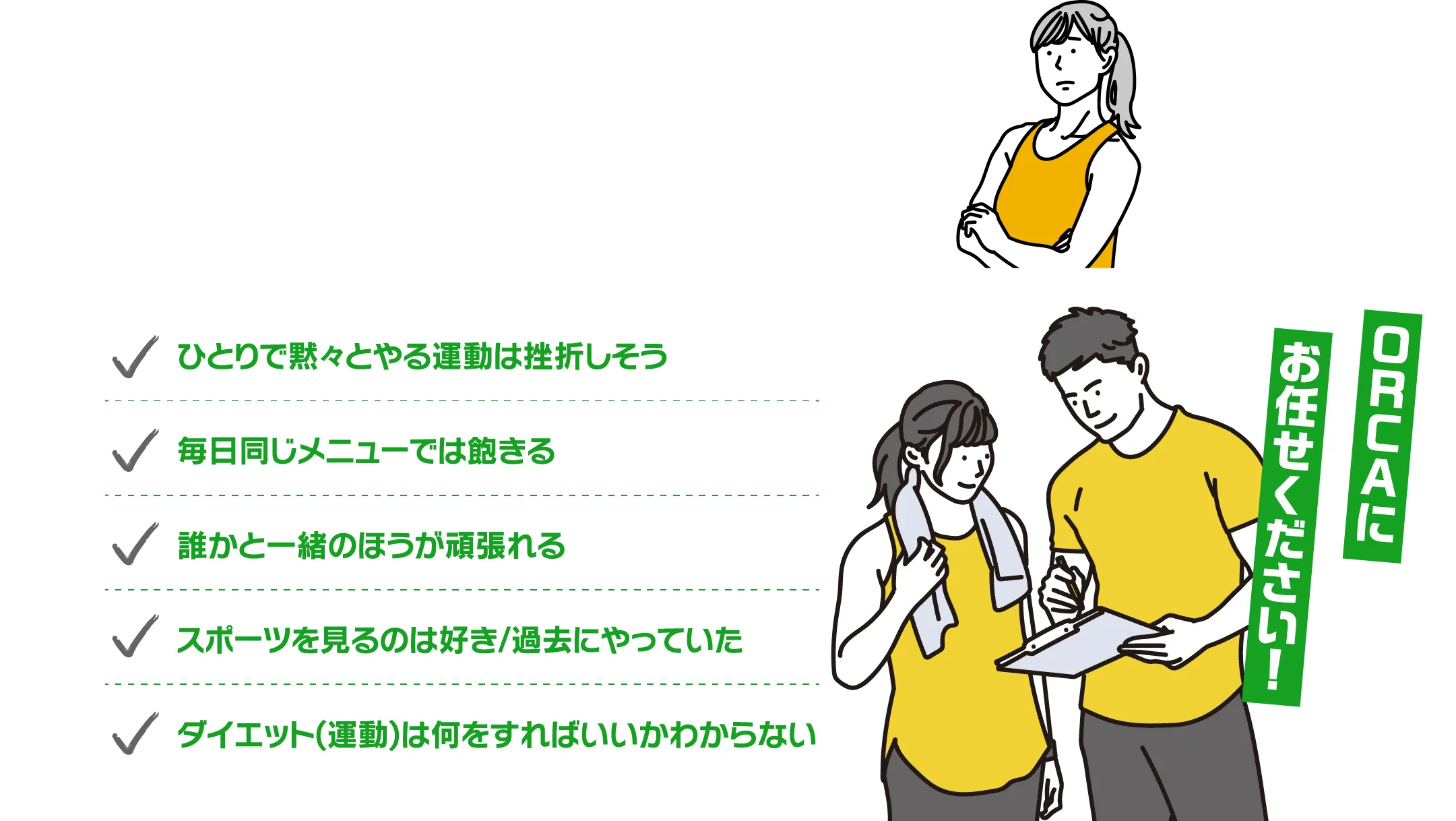 こんなお悩みの方に!