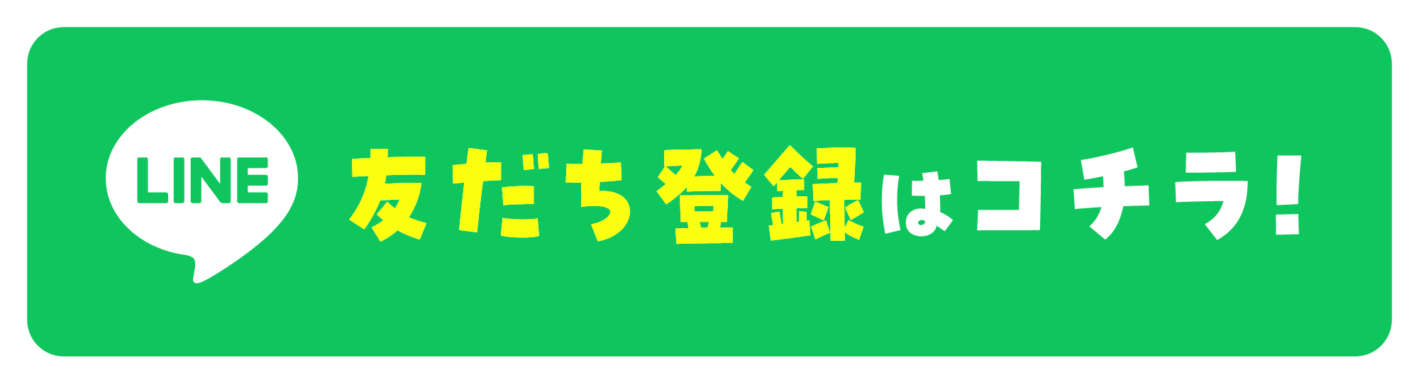 LINEお友達道徳はこちら